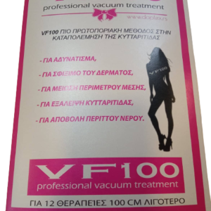 ΠΑΚΕΤΟ ΚΡΥΟΘΕΡΑΠΕΙΑΣ-ΚΡΥΟΛΙΠΟΛΥΣΗΣ VF100 PROFESSIONAL VACUUM TREATMENT